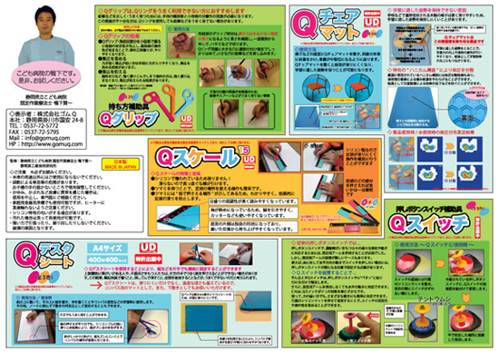 ゴムQ新製品