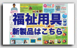 ゴムQ福祉製品