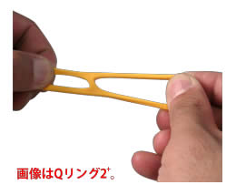 Qリングは非常に高い伸縮性により、無理なく装着が可能