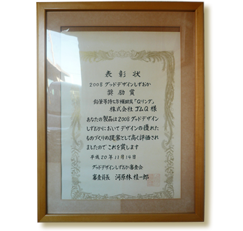 Qリングがグッドデザインしずおか奨励賞を受賞